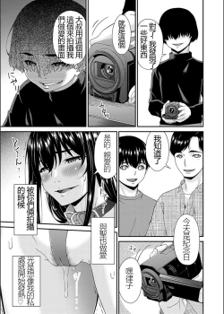 Page 105 of Saiin Kazoku