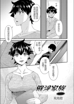 Page 143 of Saiin Kazoku