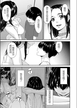 Page 163 of Saiin Kazoku