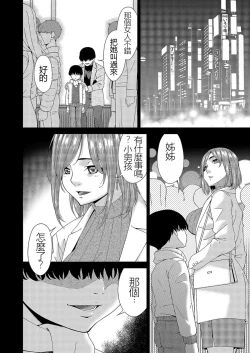 Page 38 of Saiin Kazoku