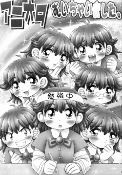 Page 2 of Aniota Muichaimashita.