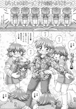 Page 4 of Aniota Muichaimashita.