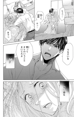 Page 12 of Anatadenai Dare ka ni Idakareru Yoru 1