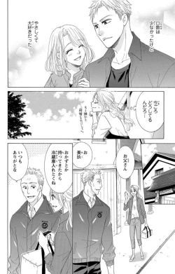 Page 16 of Anatadenai Dare ka ni Idakareru Yoru 1