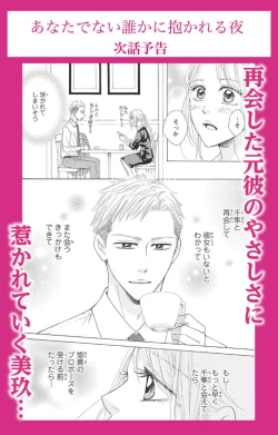 Page 23 of Anatadenai Dare ka ni Idakareru Yoru 1