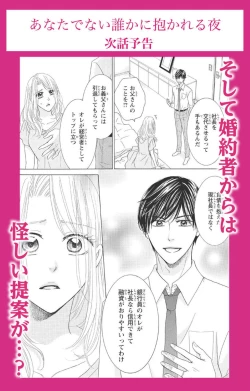 Page 24 of Anatadenai Dare ka ni Idakareru Yoru 1