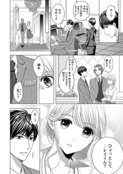 Page 8 of Katakoi Furin1