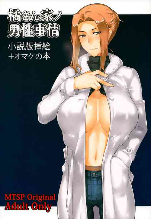 Download Tachibanachi no Dansei Jijou Shousetsu Ban Sashie + Omake no Hon