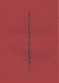 [Dojinchi (Nakamura Hirofumi)] 千鶴哭いて己が肩を掻き抱き楓ひとり膝に顔埋め咽び泣く。