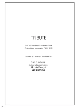 Page 25 of Shibotte Loli Babaasama!