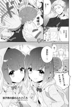 Page 1 of Futago otokonoko no futa-gokoro