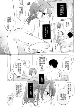 Page 13 of Yui wa Chanto Shiawase da yo