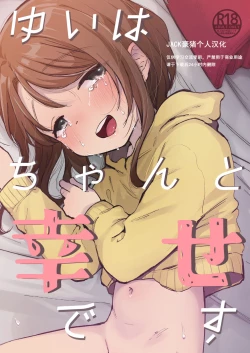 Page 1 of Yui wa Chanto Shiawase da yo