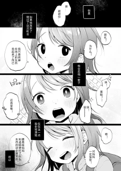 Page 6 of Yui wa Chanto Shiawase da yo