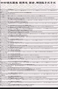 Page 109 of HIROFUMI NAKAMURA HIMEKURIGE ILLUSTRATIONS