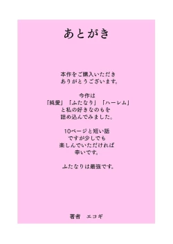 Page 13 of Kawai Futaba no Junan