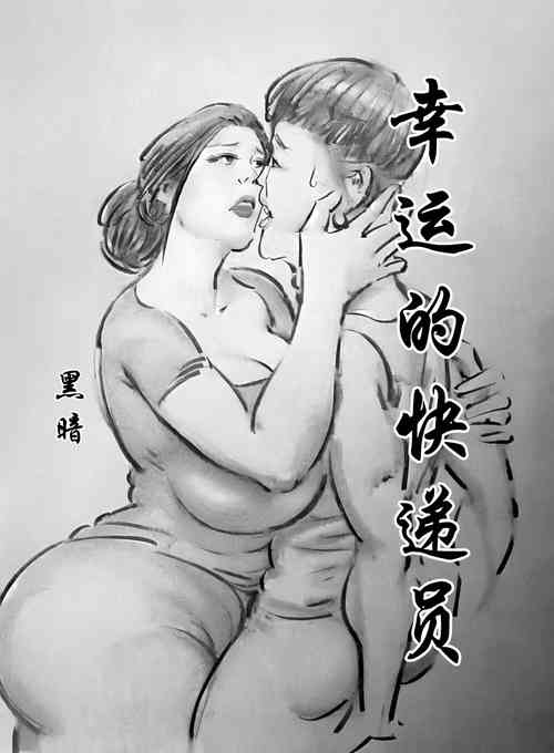 Download 【幸运的快递员】