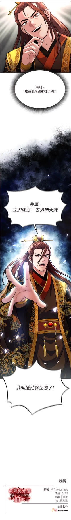 Page 111 of 色鵰英雄傳：一捅天下 1-7