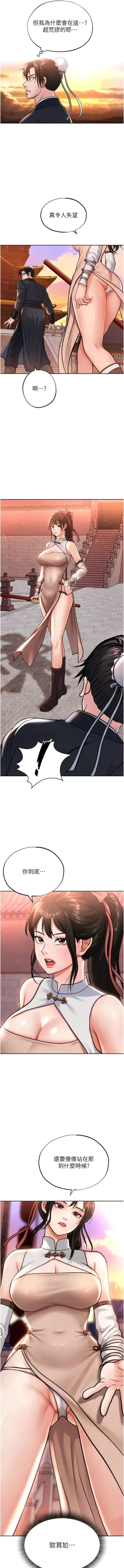 Page 11 of 色鵰英雄傳：一捅天下 1-7