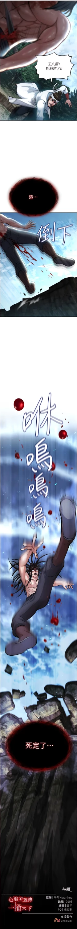 Page 133 of 色鵰英雄傳：一捅天下 1-7