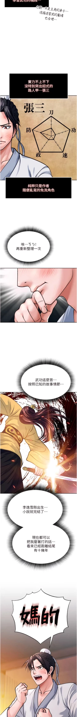 Page 16 of 色鵰英雄傳：一捅天下 1-7