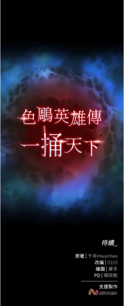 Page 26 of 色鵰英雄傳：一捅天下 1-7