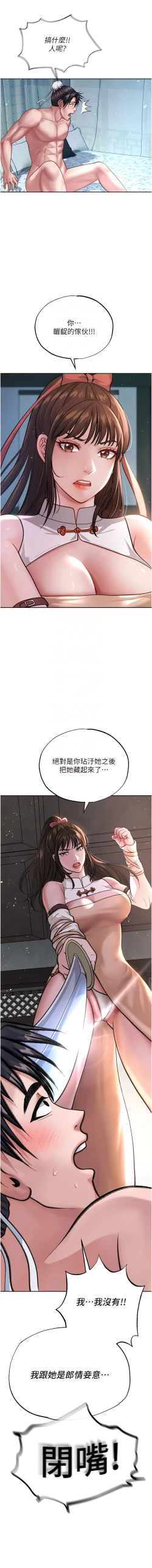 Page 34 of 色鵰英雄傳：一捅天下 1-7