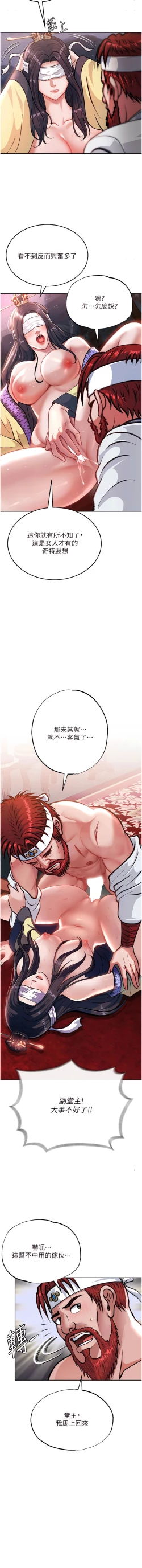 Page 64 of 色鵰英雄傳：一捅天下 1-7