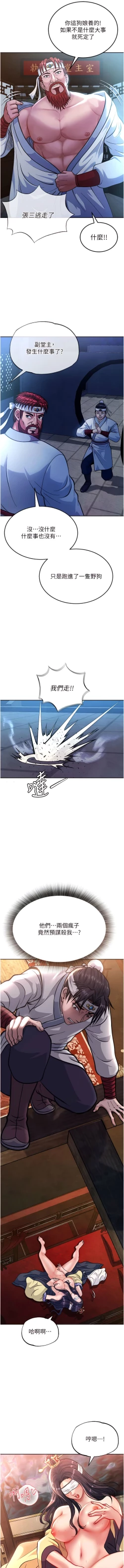 Page 65 of 色鵰英雄傳：一捅天下 1-7