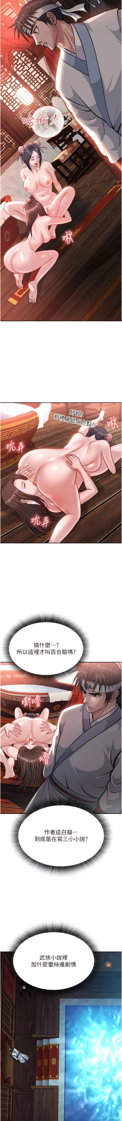 Page 82 of 色鵰英雄傳：一捅天下 1-7