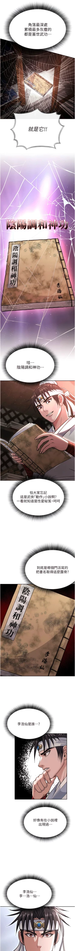 Page 89 of 色鵰英雄傳：一捅天下 1-7