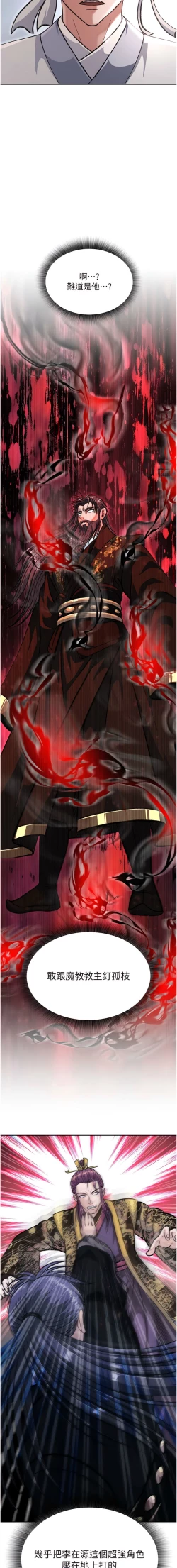 Page 90 of 色鵰英雄傳：一捅天下 1-7