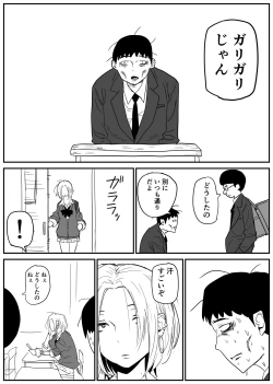 Page 20 of Gal JK Ero Manga Ch.1-27