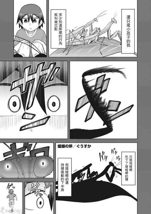 Download Kamakiri no Ono