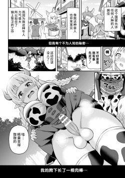Page 2 of Ushi Musume no Kyousei Oschinpo Milk