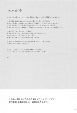 Page 32 of Hajimete Koi o Shitta Boku-tachi wa