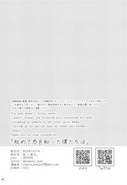 Page 33 of Hajimete Koi o Shitta Boku-tachi wa