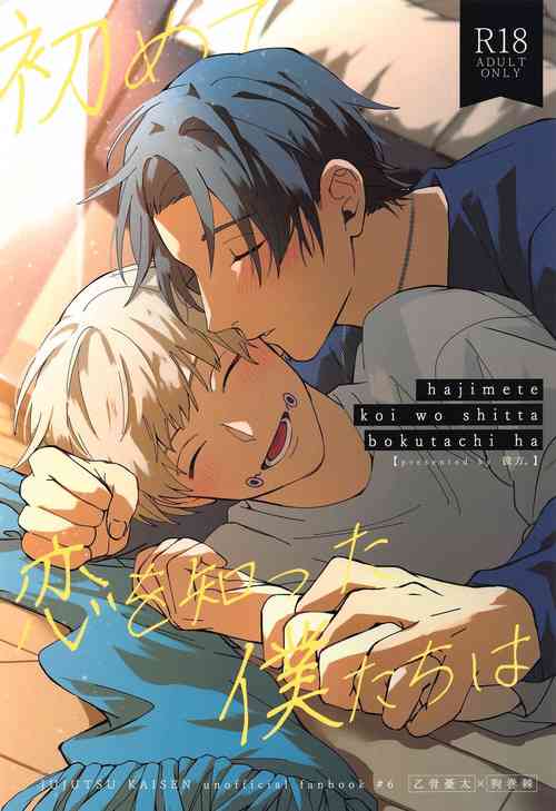 Download Hajimete Koi o Shitta Boku-tachi wa