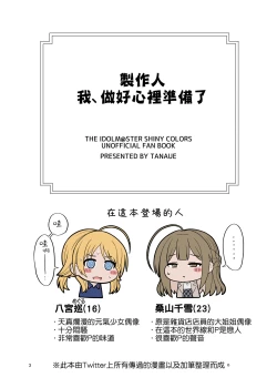 Page 3 of Producer-san Watashi, Kakugo Dekitemasu kara