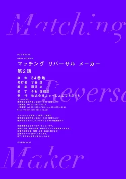 Page 72 of Matching Reversal Maker 13