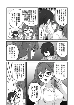 Page 6 of Ane ga Otouto o Konnani Shimashita