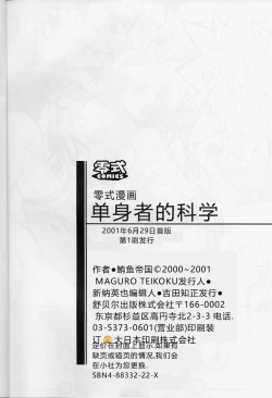 Page 200 of Dokushinsha no Kagaku - Die Wissenschast die Jungensellen.