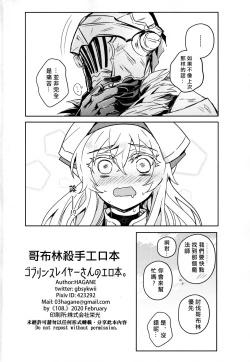 Page 35 of Goblin Slayer-san no Ero Hon. | 哥布林殺手工口本
