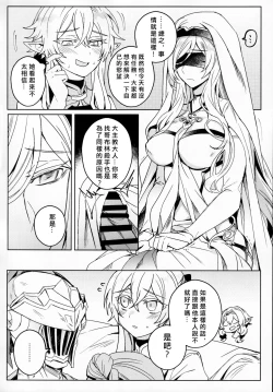 Page 7 of Goblin Slayer-san no Ero Hon. | 哥布林殺手工口本