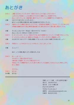 Page 14 of 受縛しよう！小織 ～同人誌即売会編～