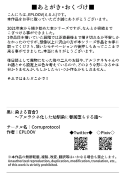 Page 33 of Kuro ni Somaru Yuri 3 ~Alraune ka Shita Osananajimi ni Kenzoku Ochi suru Hanashi