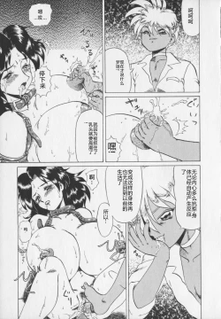 Page 65 of Inetsu no Mesu-tachi