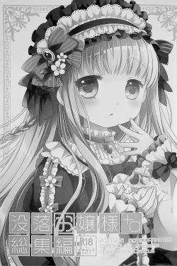 Page 2 of Botsuraku Ojou-sama +α Soushuuhen Sakurazawa Izumi Side