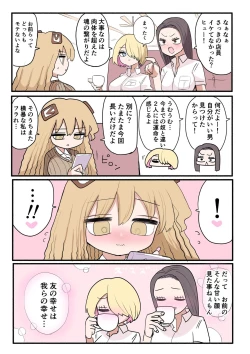 Page 38 of Chisai Gal