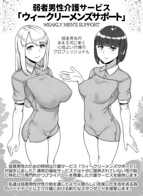 Download Jakusha Dansei Kaigo Service “Weekly Men's Support" | Weak Male Care Service "Weakly Men's support"